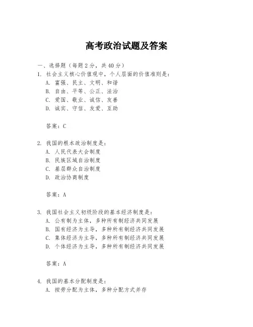 高考政治试题及答案
