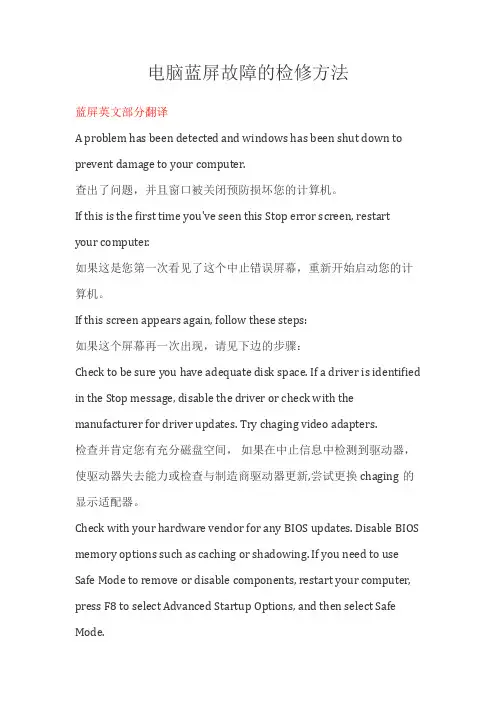 电脑蓝屏故障的检修方法