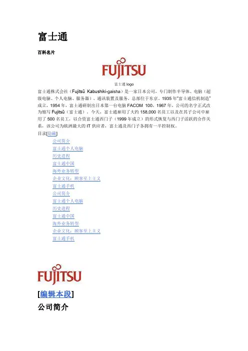 富士通