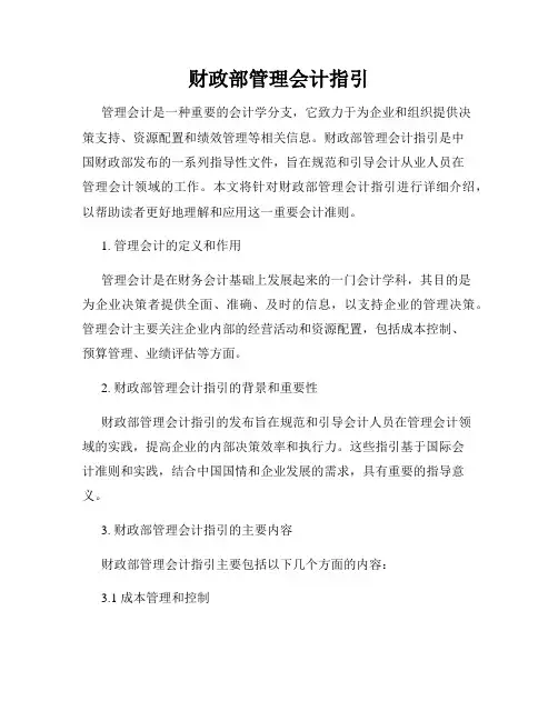 财政部管理会计指引