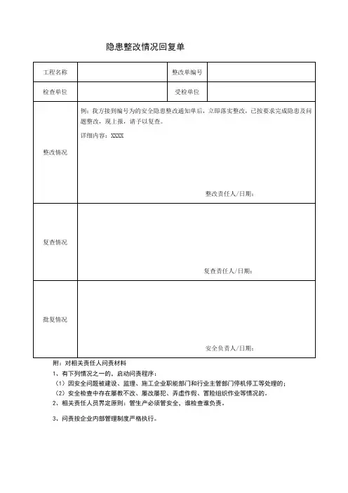 隐患整改情况回复单