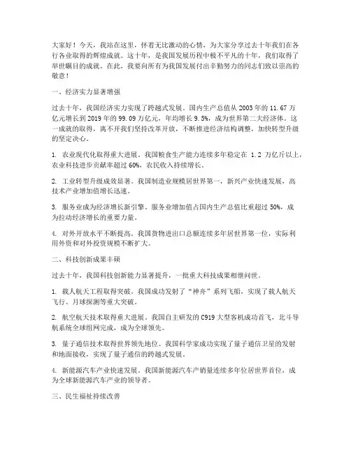 赞颂十年成就演讲稿范文