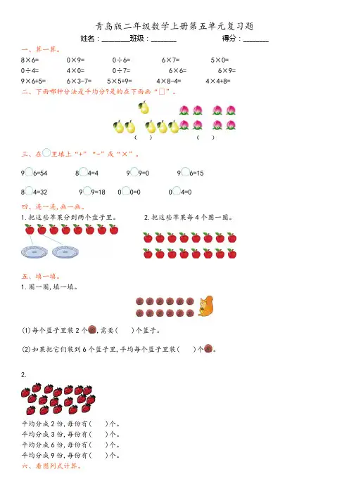 2021青岛版二年级数学上册第五单元复习题及答案一