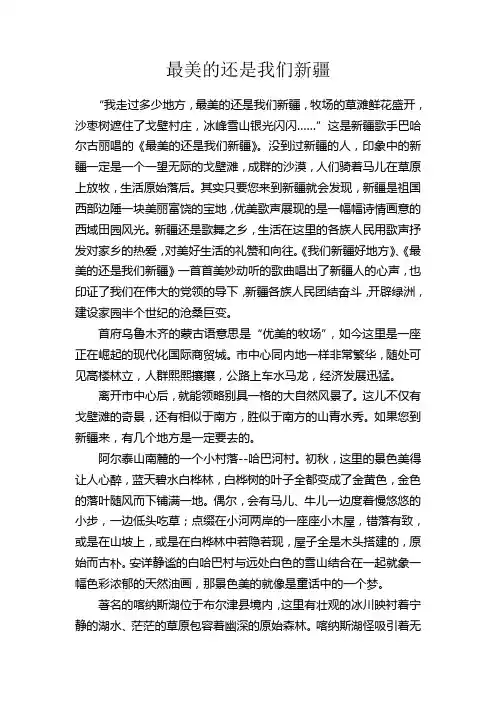 最美的还是我们新疆1