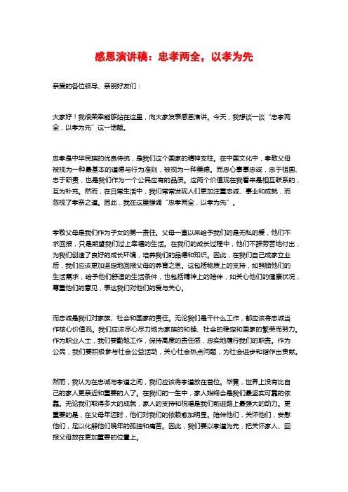 感恩演讲稿：忠孝两全,以孝为先