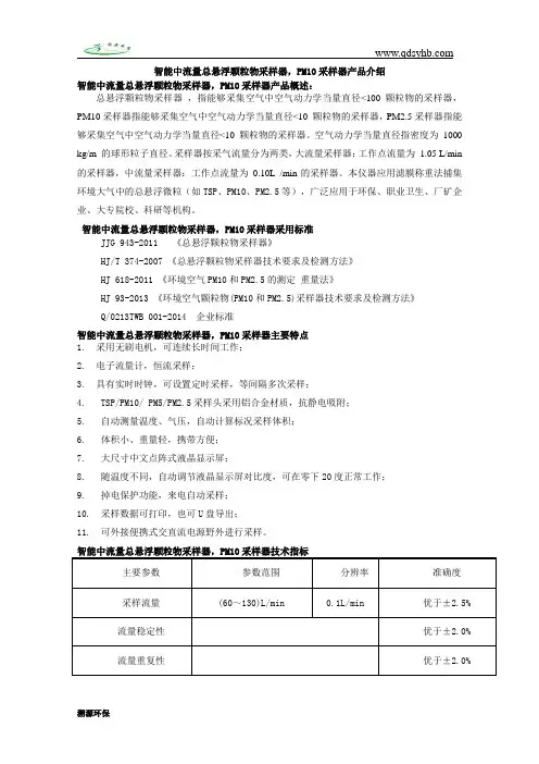 智能中流量总悬浮颗粒物采样器,PM10采样器