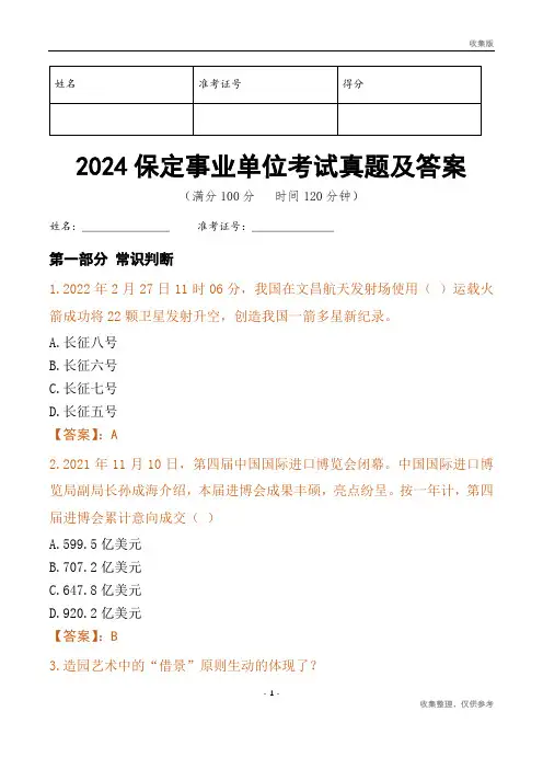 2024保定市事业单位考试真题及答案