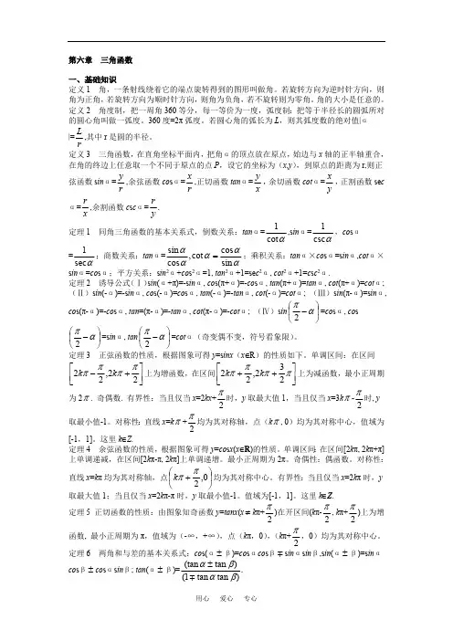 06第六章  三角函数【讲义】