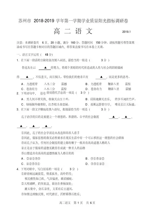2018-2019学年第一学期期末高二语文试卷