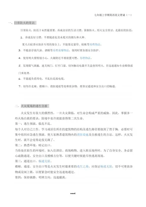 防火安全黑板报