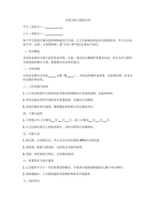 安装天网工程的合同