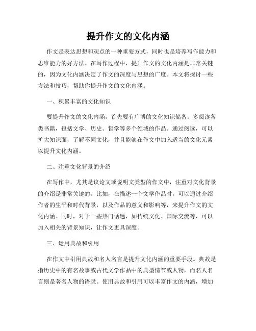 提升作文的文化内涵
