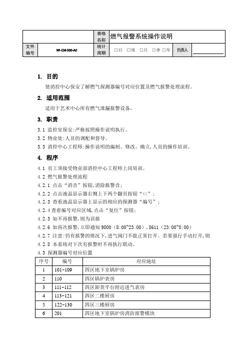 燃气报警系统操作说明