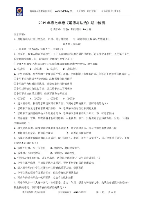 福建省泉州市永春第二中学2018-2019学年七年级下学期期中考试政治试题