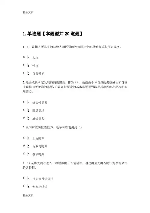 最新泰州市公需科目《专业技术人岗位胜任力》题目和答案88分