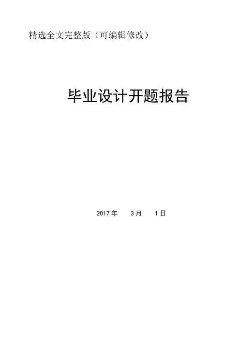 Java聊天室的设计与实现毕业设计开题报告精选全文