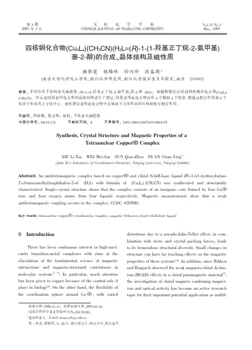 四核铜化合物(Cu4L4)(CH3CN)(H 2L=(R)-1-(1-羟基正丁烷-2-氨甲基)萘-2-醇)的合成、晶体结构及磁性