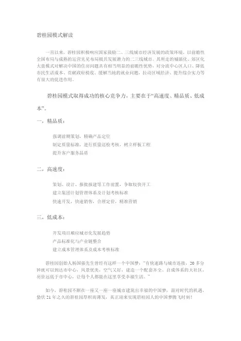 碧桂园理念