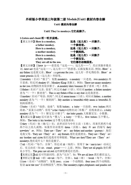 外研版小学英语三年级第二册Module2Unit1教材内容全解