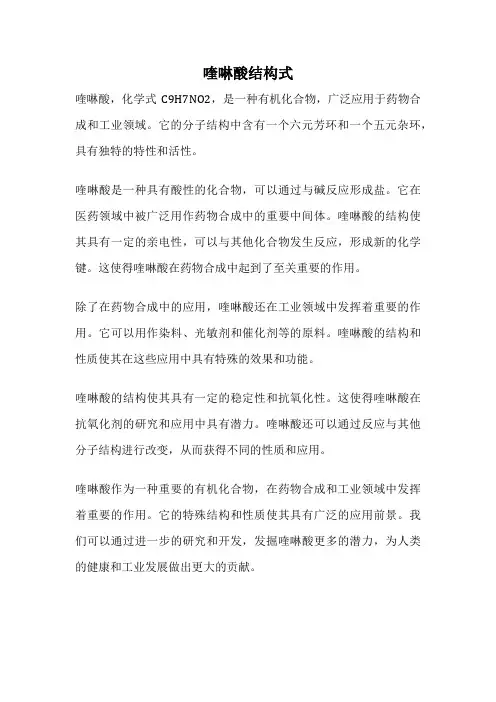 喹啉酸结构式