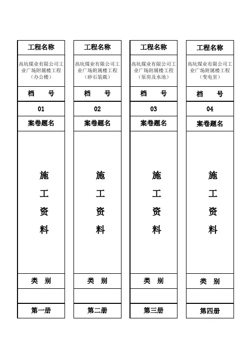 (完整版)监理资料档案盒目录