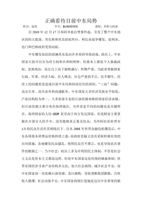 正确看待目前中东局势