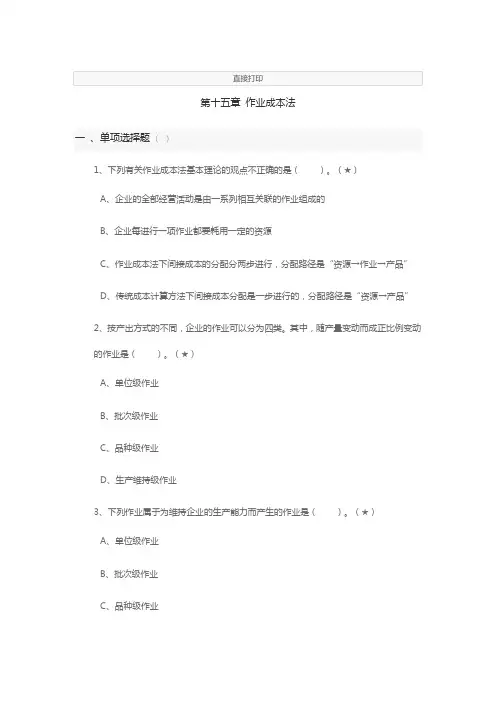 2020注会财管第十五章作业成本法练习题