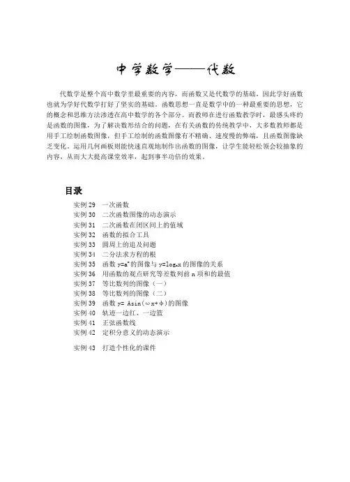 几何画板课件制作实例教程_代数篇