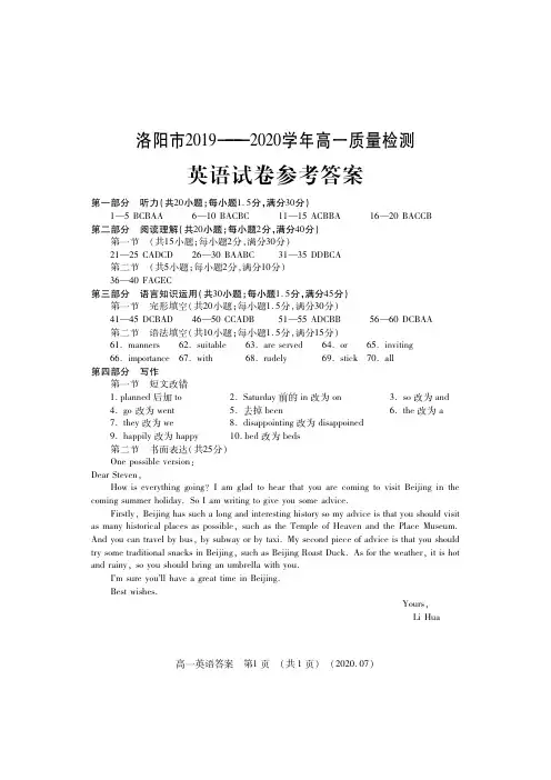 洛阳市2019-2020高一期末质检英语答案