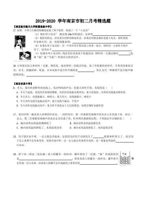 2019-2020学年南京市11校初二第一次月考物理试题精选题