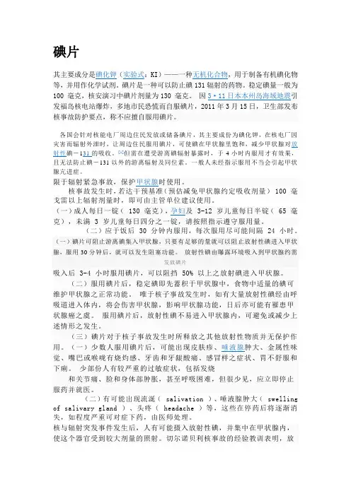 碘片