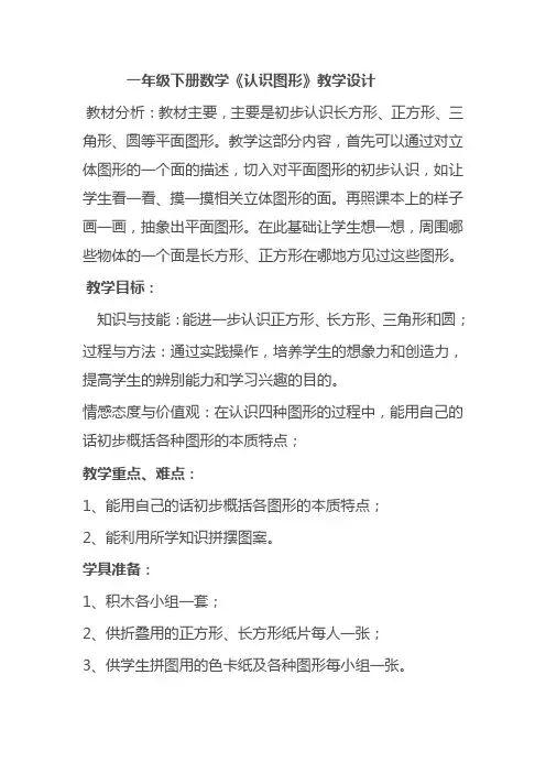 一年级下册数学教案- 6.1 认识图形｜冀教版(2014秋)