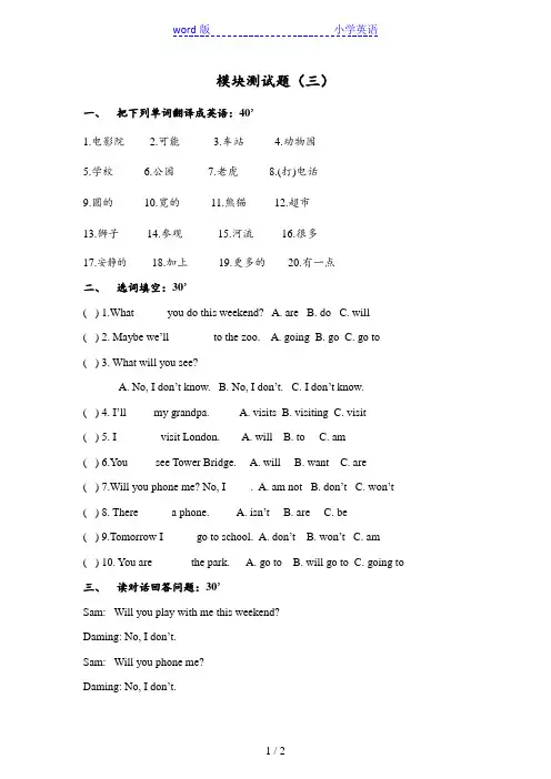 (沪教牛津版)三年级英语下册 模块测试题(三)