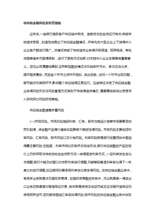 供应链金融风险分析