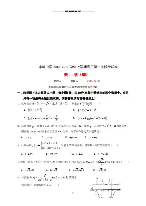丰城中学上学期高三第一次段考试卷.docx