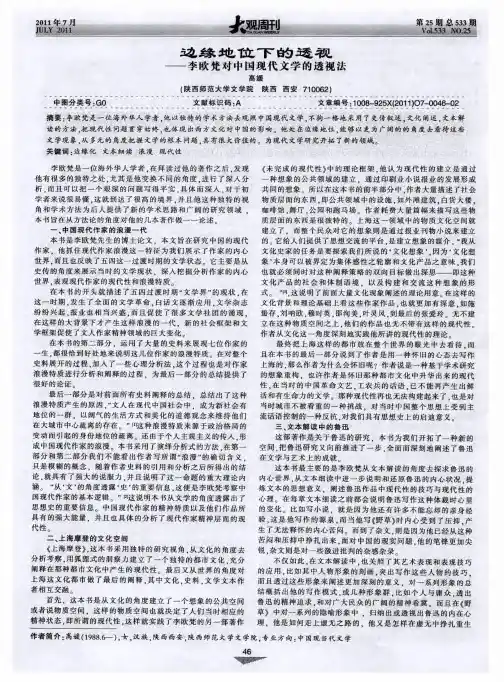 边缘地位下的透视——李欧梵对中国现代文学的透视法