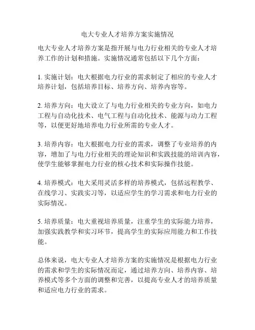 电大专业人才培养方案实施情况