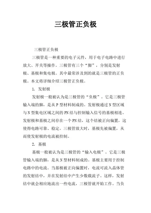 三极管正负极
