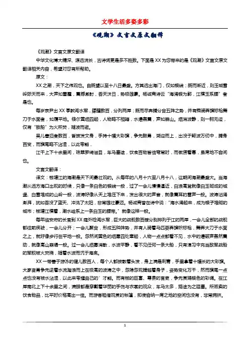 《观潮》文言文原文翻译