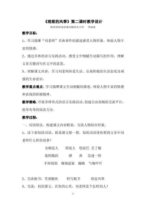 理想的风筝