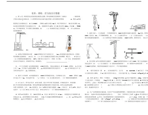 杠杆滑轮浮力综合计算题.docx