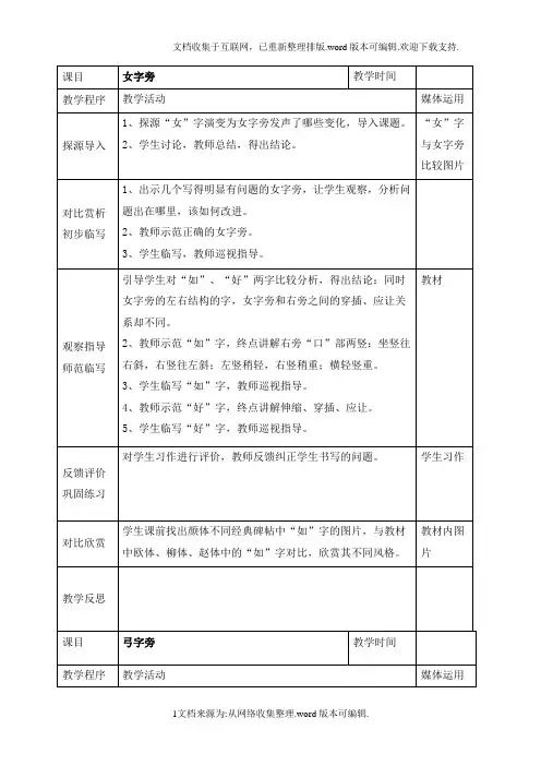 小学五年级上册书法练习指导教案