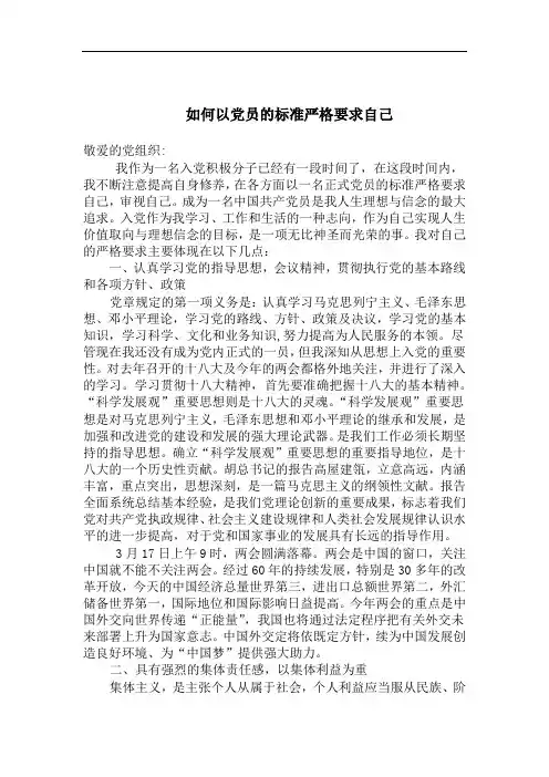 如何以党员的标准严格要求自己