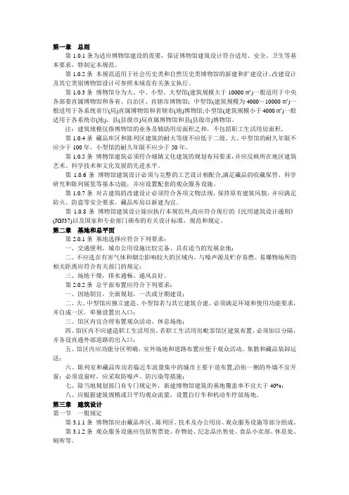 博物馆建筑规范