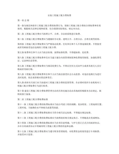 安装工程施工配合费取费