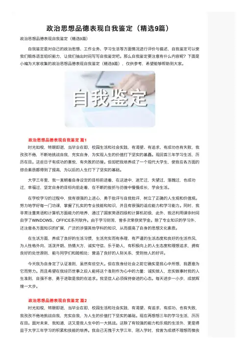 政治思想品德表现自我鉴定（精选9篇）