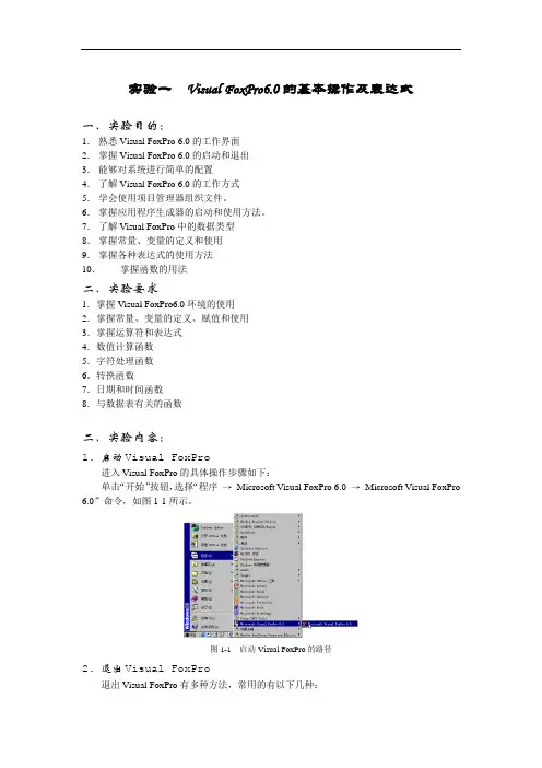 实验一  Visual FoxPro6
