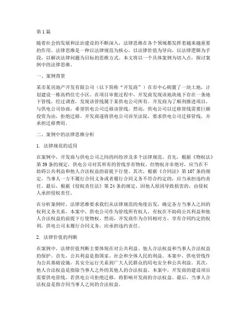 案例中的法律思维(3篇)