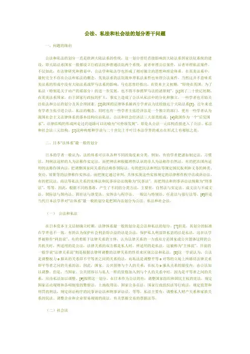 公法私法社会法