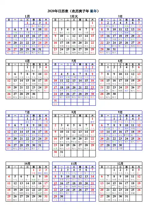2020年日历(简洁完整)